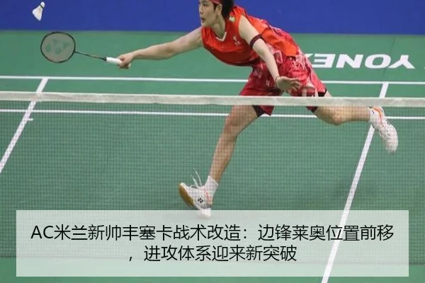 mi-lan-xin-shuai-feng-sai-ka-zhan-shu-gai-zao-bian-feng-lai-ao-wei-zhi-qian-yi-jin-gong-ti-xi-ying-lai-xin-tu-po-2-777.jpg